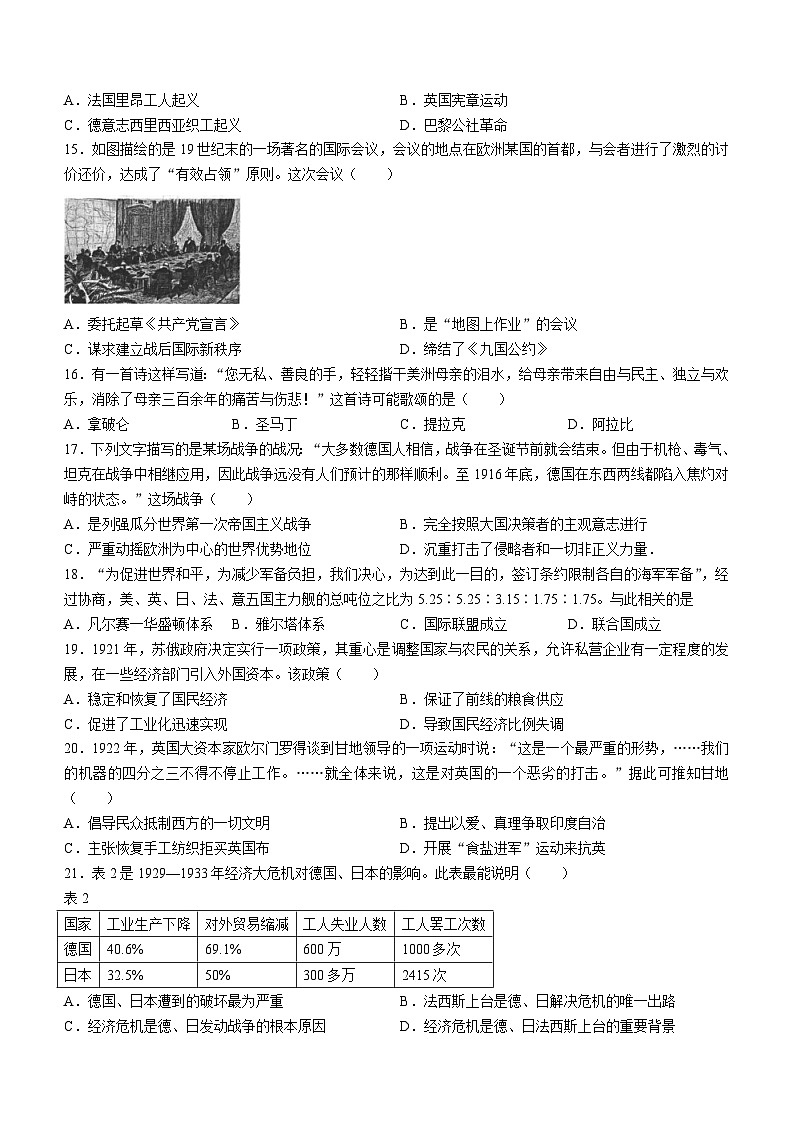 河北省唐山市2023-2024学年高一下学期期末考试历史试题(无答案)03
