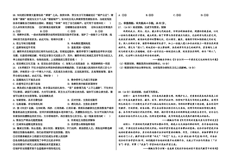 黑龙江省佳木斯市三校联考2023-2024学年高二下学期期末考试历史试题02