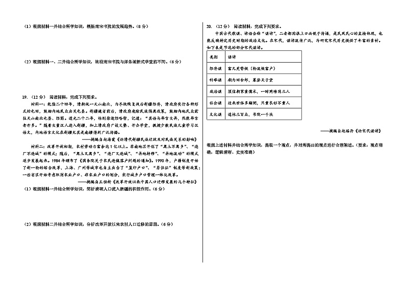 黑龙江省佳木斯市三校联考2023-2024学年高二下学期期末考试历史试题03