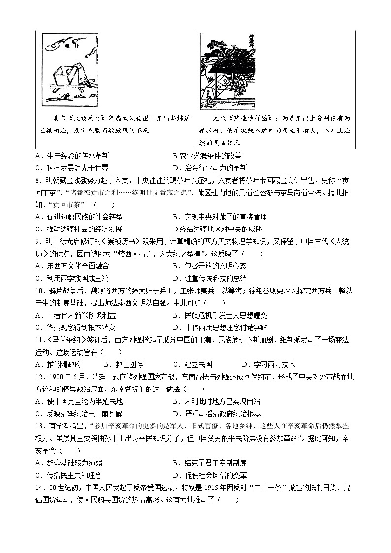 四川省攀枝花市2023-2024学年高一上学期期末考试历史试题(无答案)第2页