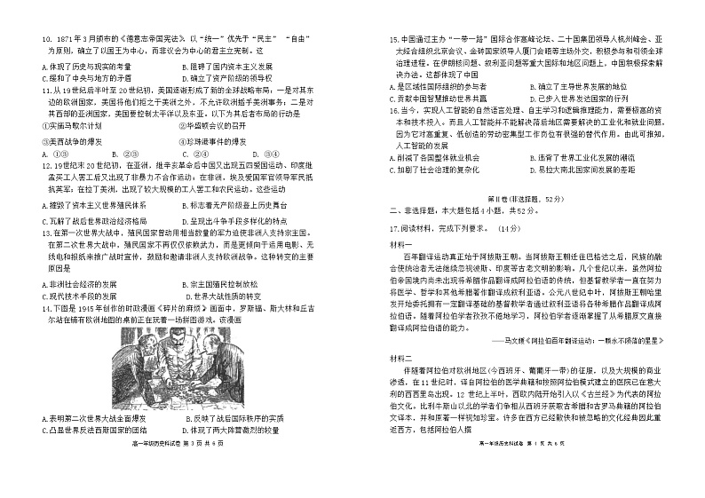 辽宁省沈阳市辽宁省实验中学203-2024+学年高一下学期期末考试试卷历史02