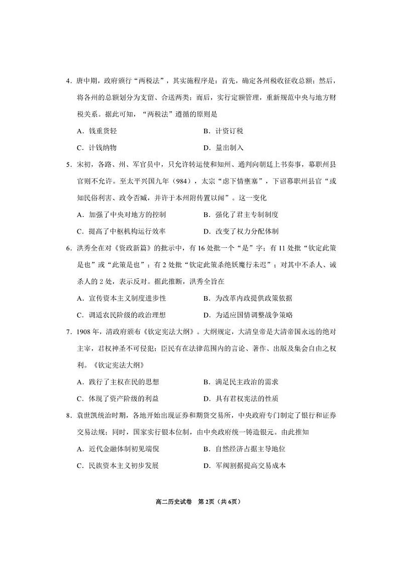 2024年贵州省毕节市高二下学期期末联考 历史试题02