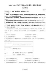 广东省佛山市2023-2024学年高二下学期7月期末考试历史试题