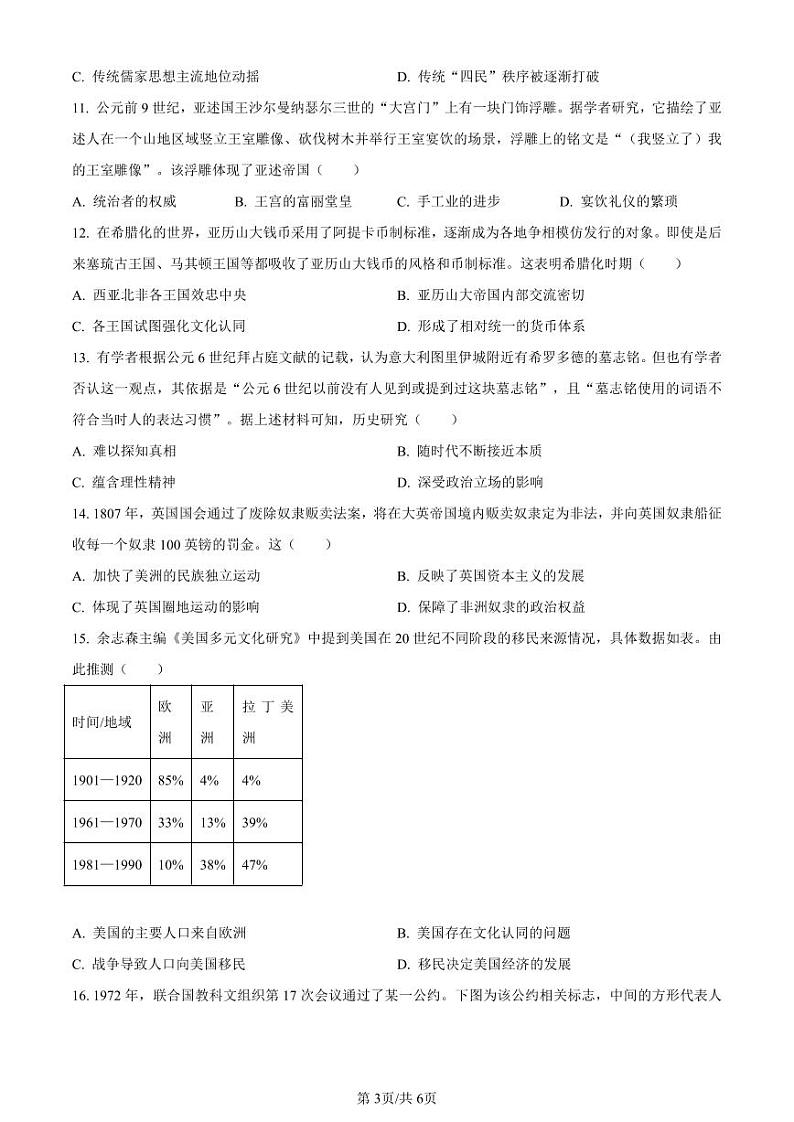 精品解析：广东省佛山市2023-2024学年高二下学期期末教学质量检测历史试题（原卷版）第3页