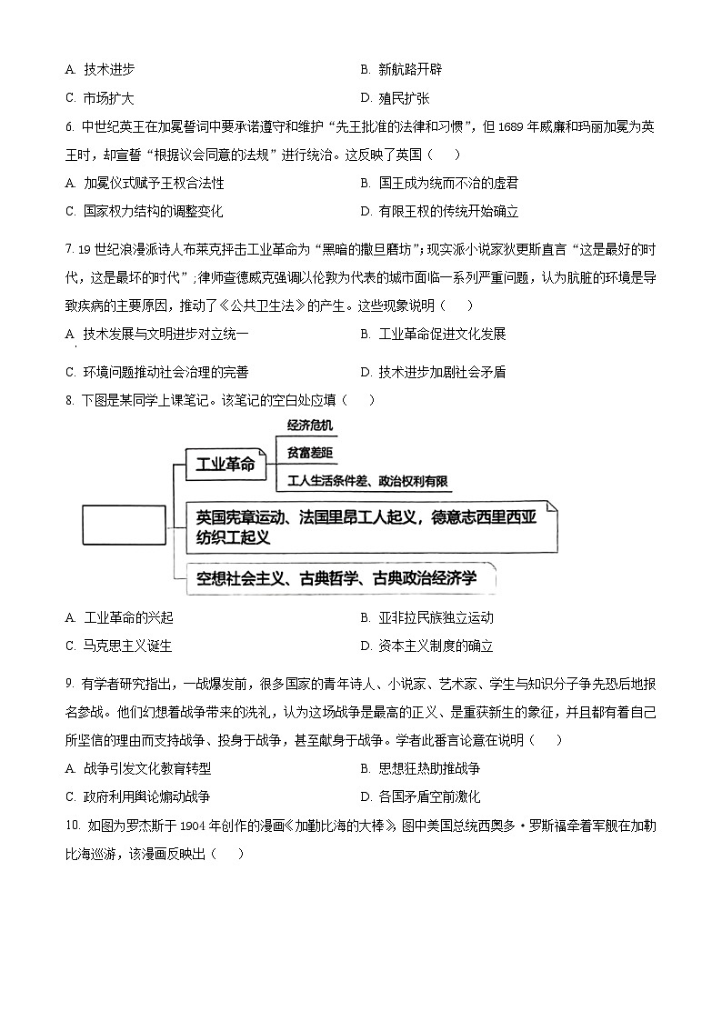 2024眉山东坡区两校高一下学期6月期末联考试题历史含解析02