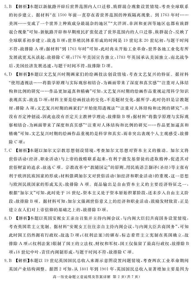 地区高一下期期末历史答案第2页