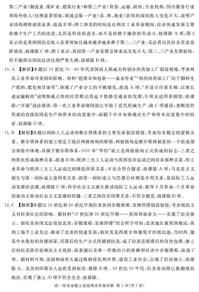 地区高一下期期末历史答案第3页