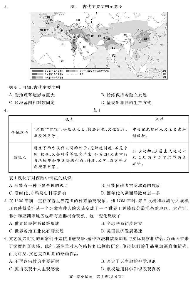 四川省遂宁市2026届高一下学期期末考试历史PDF版第2页