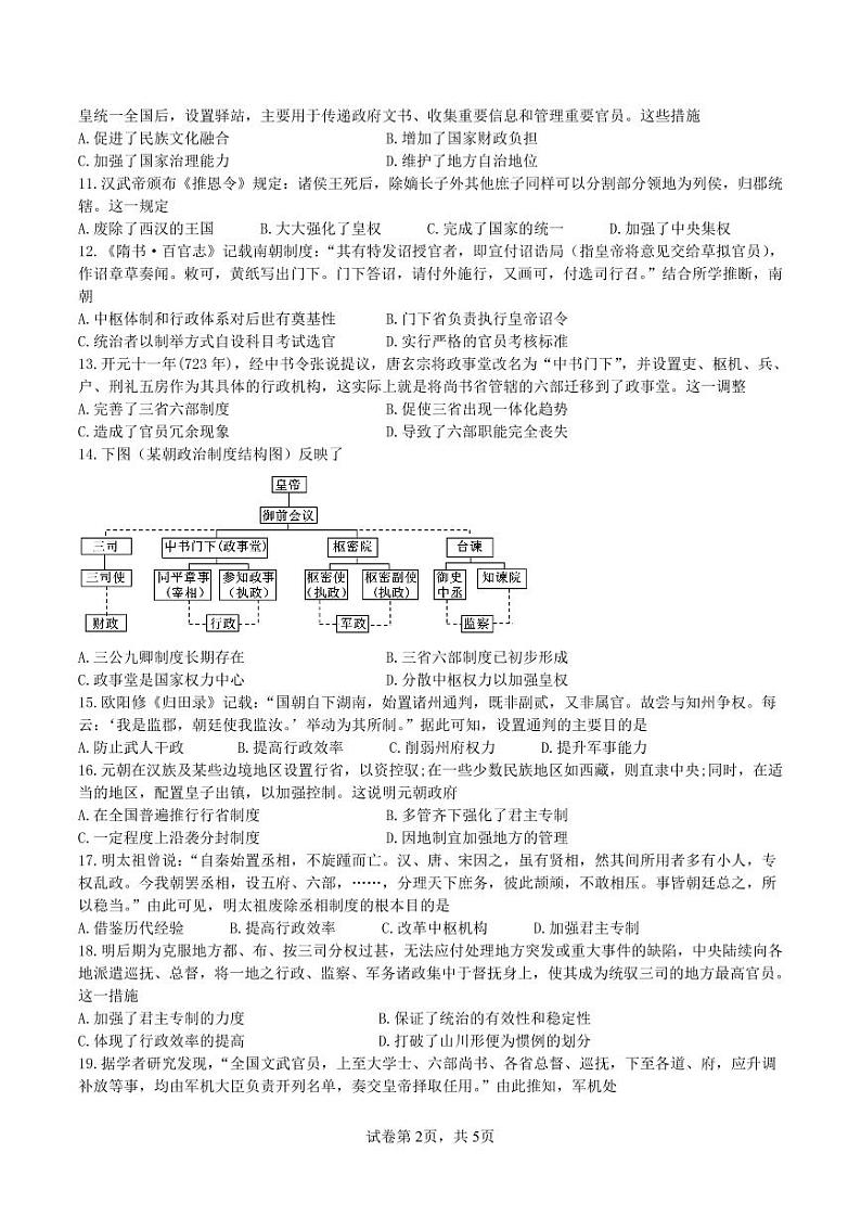 河北省邯郸市三龙育华中学2023-2024学年高一下期末考试历史卷02