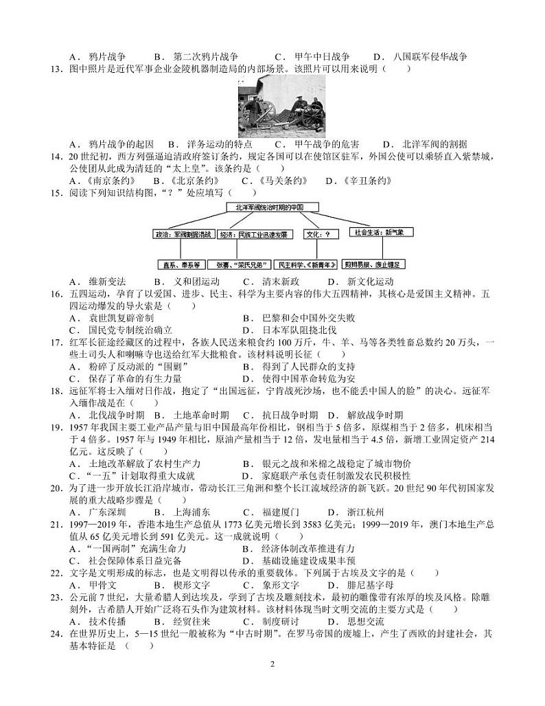 2024年7月辽宁省高一下学期学业水平合格性考试模拟（二）历史试题第2页
