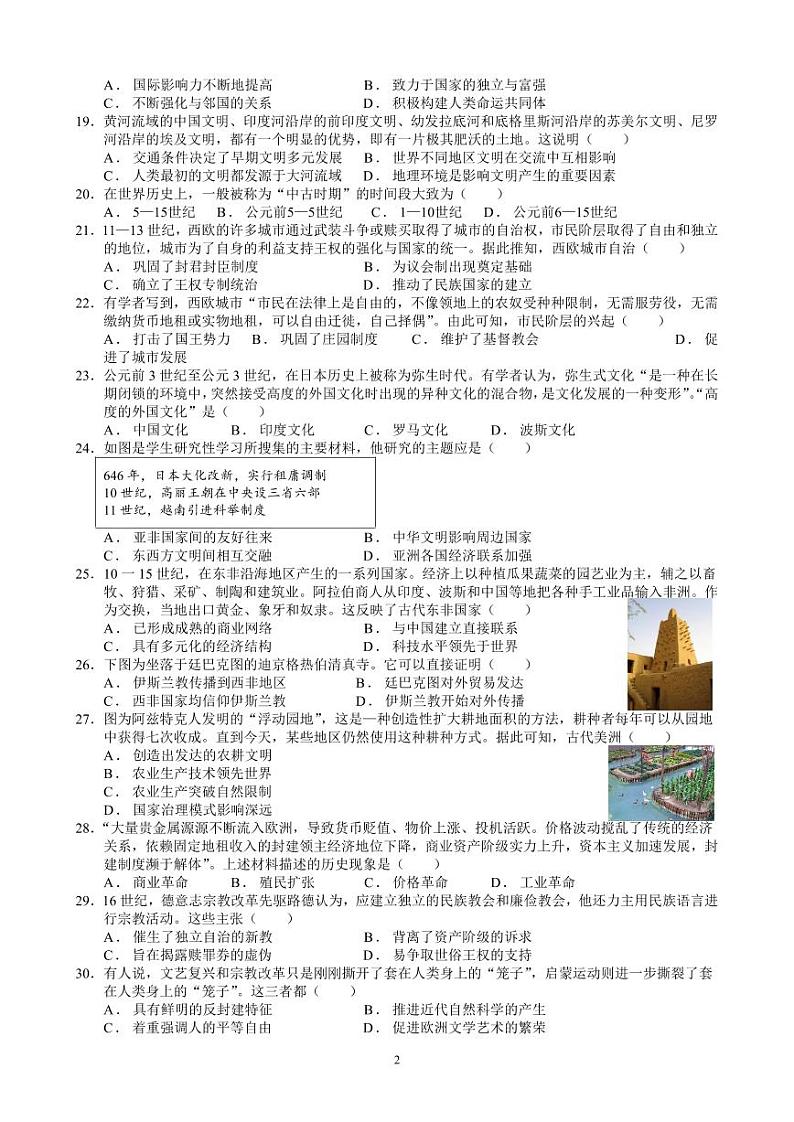 2024年7月辽宁省高一下学期学业水平合格性考试模拟（一）历史试题第2页