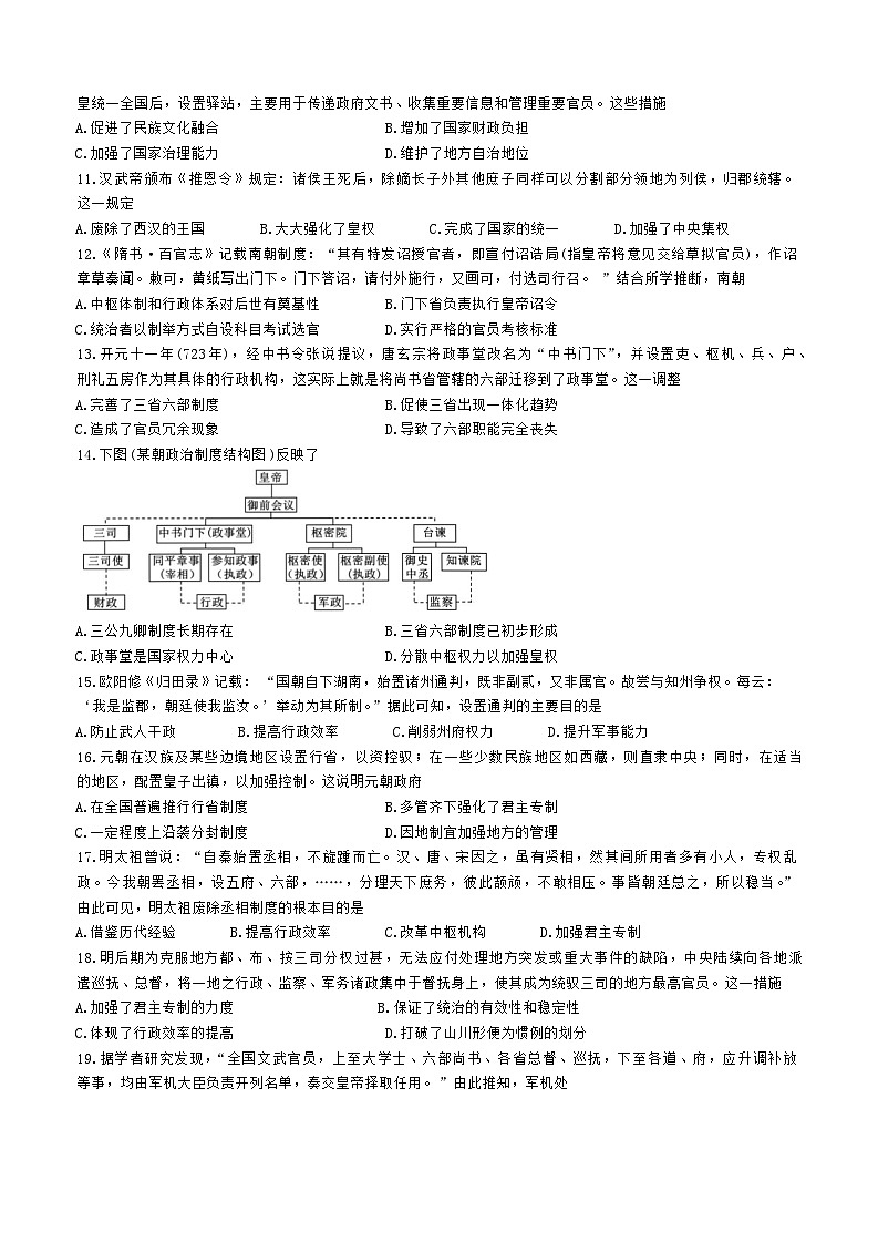 河北省邯郸市三龙育华中学2023-2024学年高一下期末考试历史卷第2页