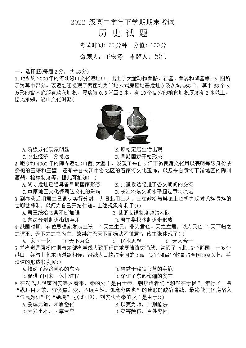 黑龙江省牡丹江市第一高级中学2023-2024学年高二下学期期末考试历史试题第1页