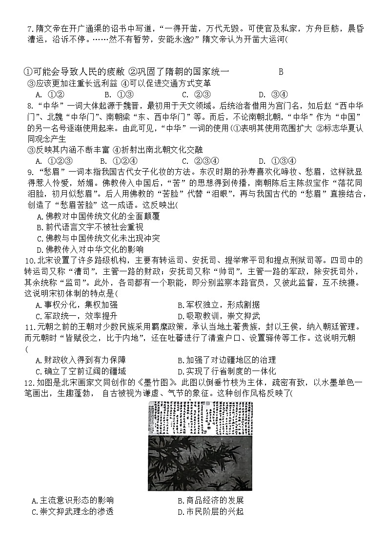 黑龙江省牡丹江市第一高级中学2023-2024学年高二下学期期末考试历史试题第2页