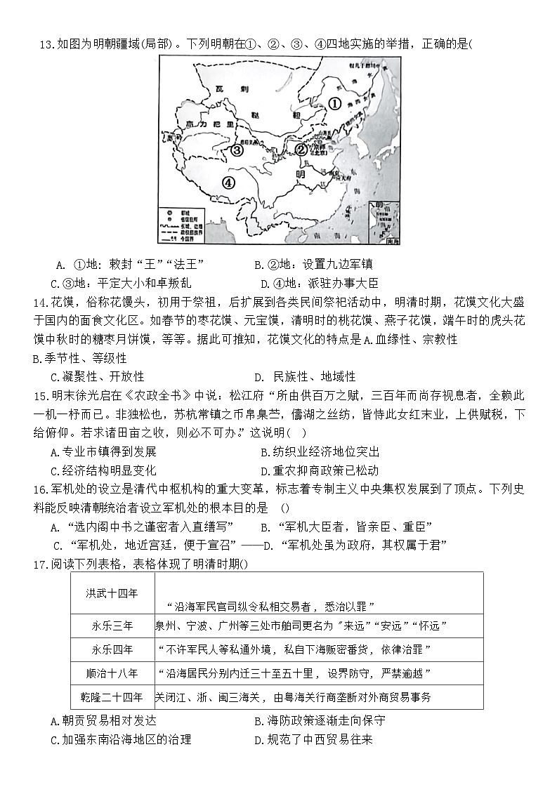 黑龙江省牡丹江市第一高级中学2023-2024学年高二下学期期末考试历史试题第3页