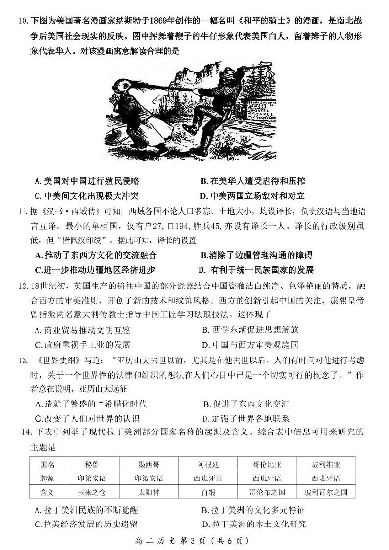 历史丨河南省开封市高二7月期末调研考试历史试卷及答案03