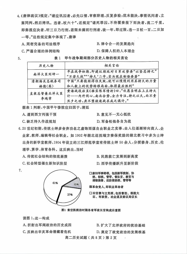 历史丨山东省聊城市高二7月期末教学质量抽测考试历史试卷及答案02