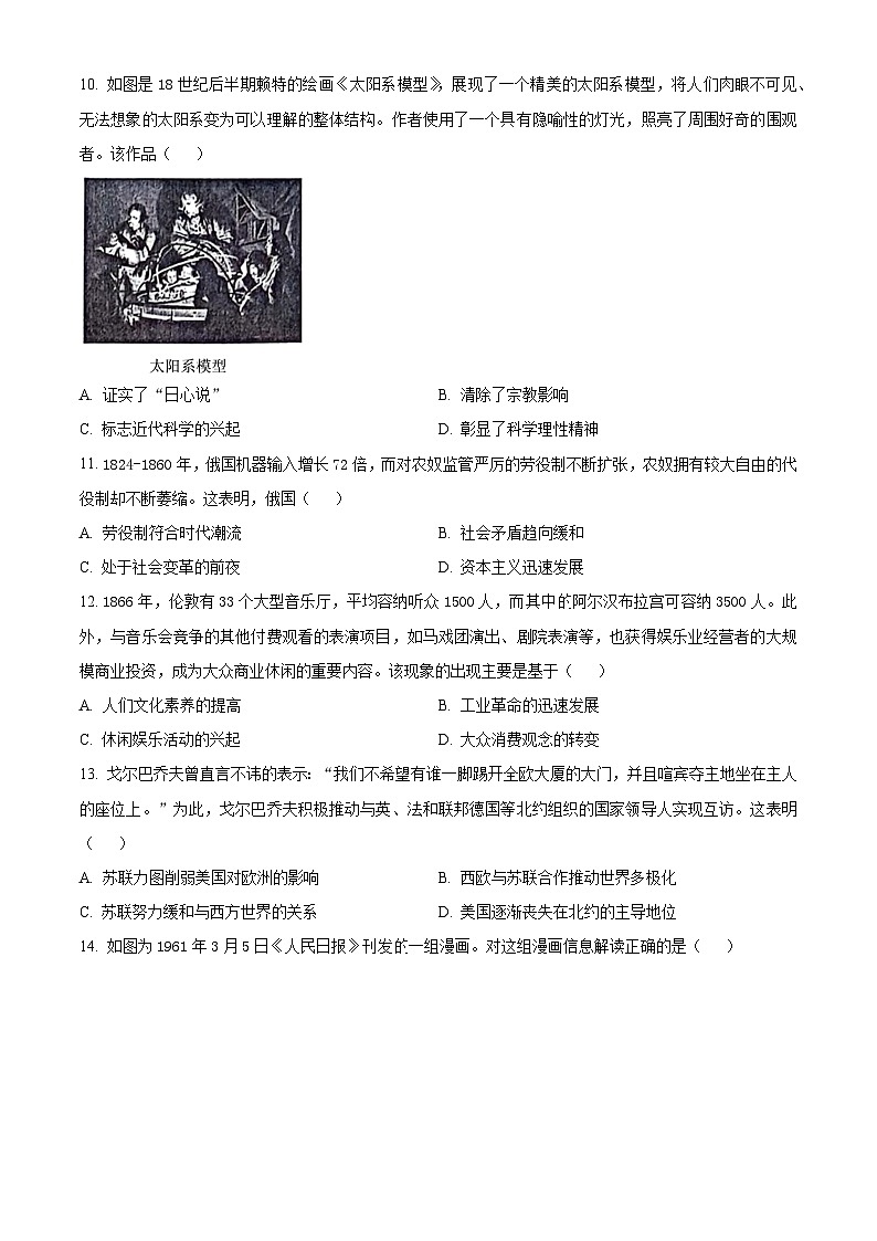 江苏省徐州市2023-2024学年高一下学期6月期末考试历史试题（Word版附解析）03