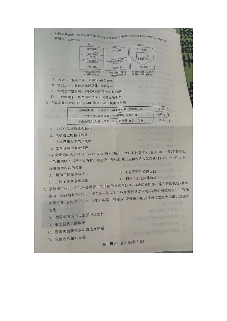 吉林省白山市2023-2024学年高二下学期期末考试历史试题02