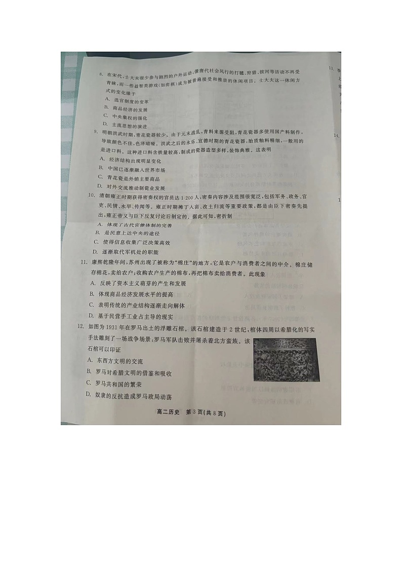 吉林省白山市2023-2024学年高二下学期期末考试历史试题03