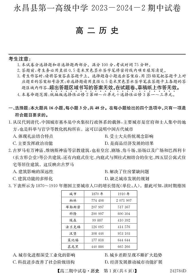 甘肃省金昌市永昌县第一高级中学2023-2024学年高二下学期期中考试历史试卷01