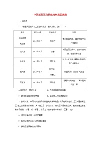 选择性必修1 国家制度与社会治理第3课 中国近代至当代政治制度的演变课时作业