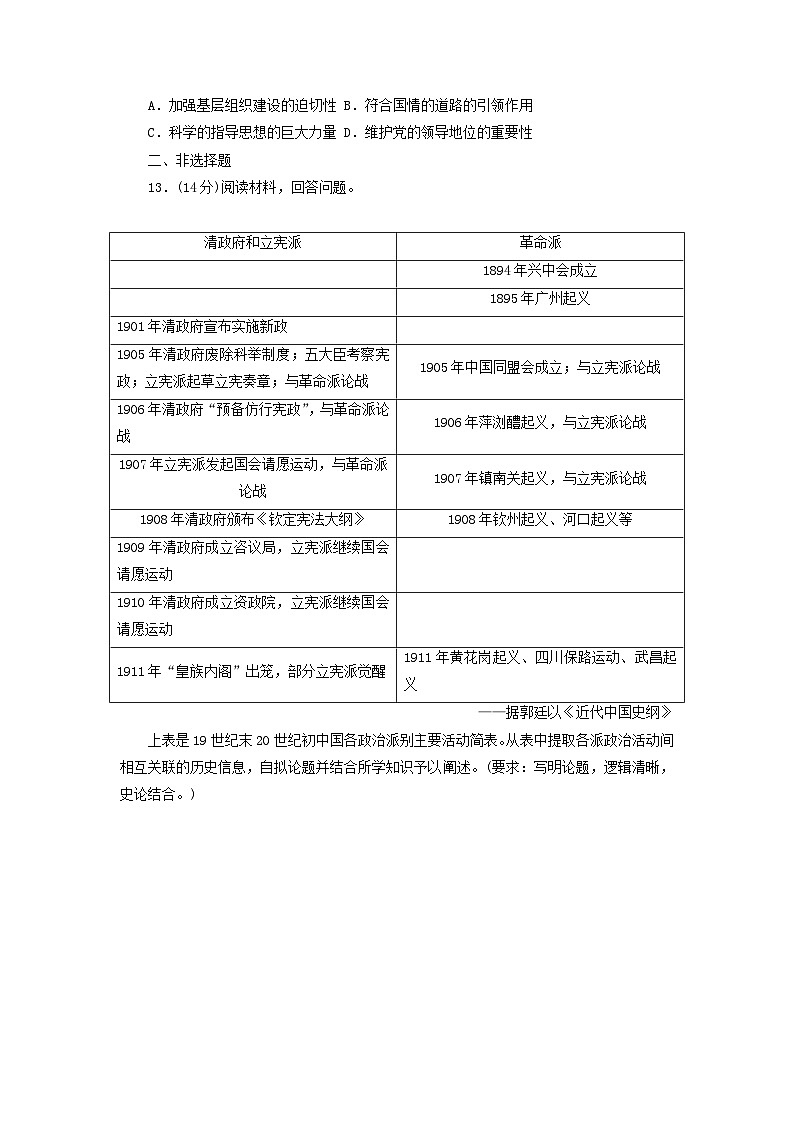 第4课 中国历代变法和改革 一课一练（含答案）--2024-2025学年高二上学期历史统编版（2019）选择性必修1国家制度与社会治理第3页