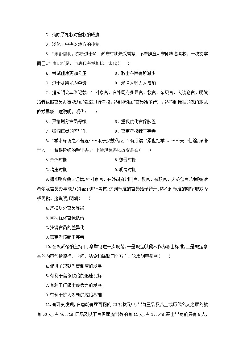 第5课 中国古代官员的选拔与管理 一课一练（含答案） --2024-2025学年高二历史统编版2019选择性必修1 国家制度与社会治理第2页