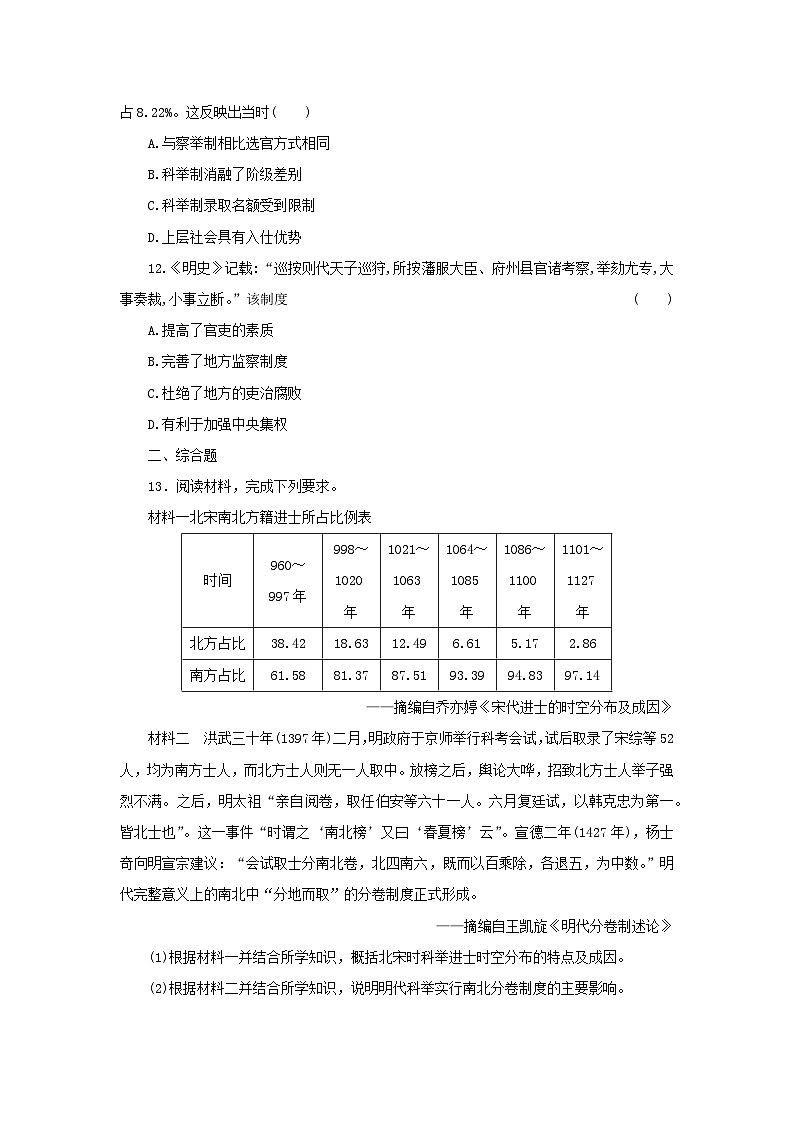 第5课 中国古代官员的选拔与管理 一课一练（含答案） --2024-2025学年高二历史统编版2019选择性必修1 国家制度与社会治理第3页