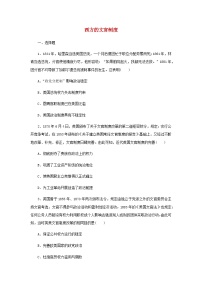 高中历史人教统编版选择性必修1 国家制度与社会治理第6课 西方的文官制度练习题