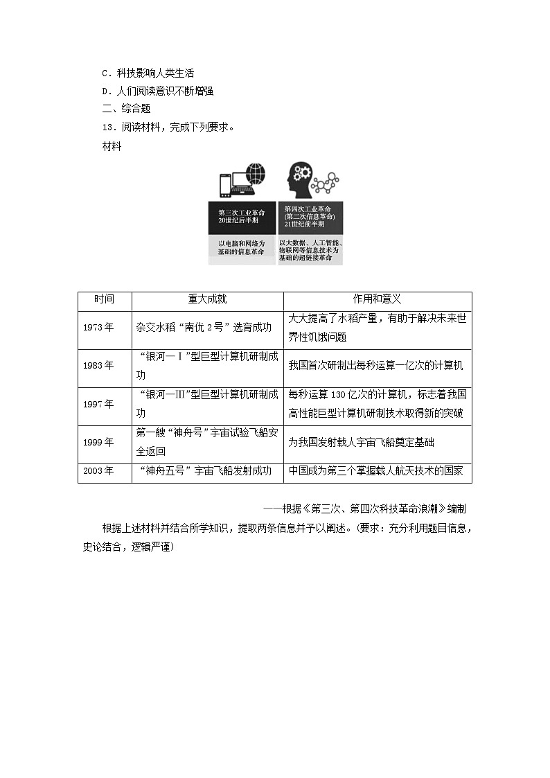 第6课 现代科技进步与人类社会发展 同步练习（含答案）--2024-2025学年高中历史统编版（2019）选择性必修二03