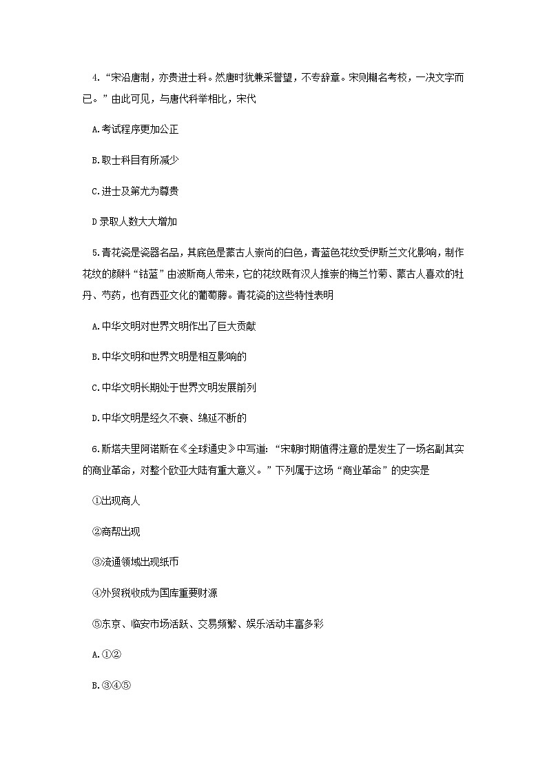 第11课 辽宋夏金元的经济、社会与文化 素养训练（含答案）--2024-2025学年高一上学期统编版（2019）必修中外历史纲要上02