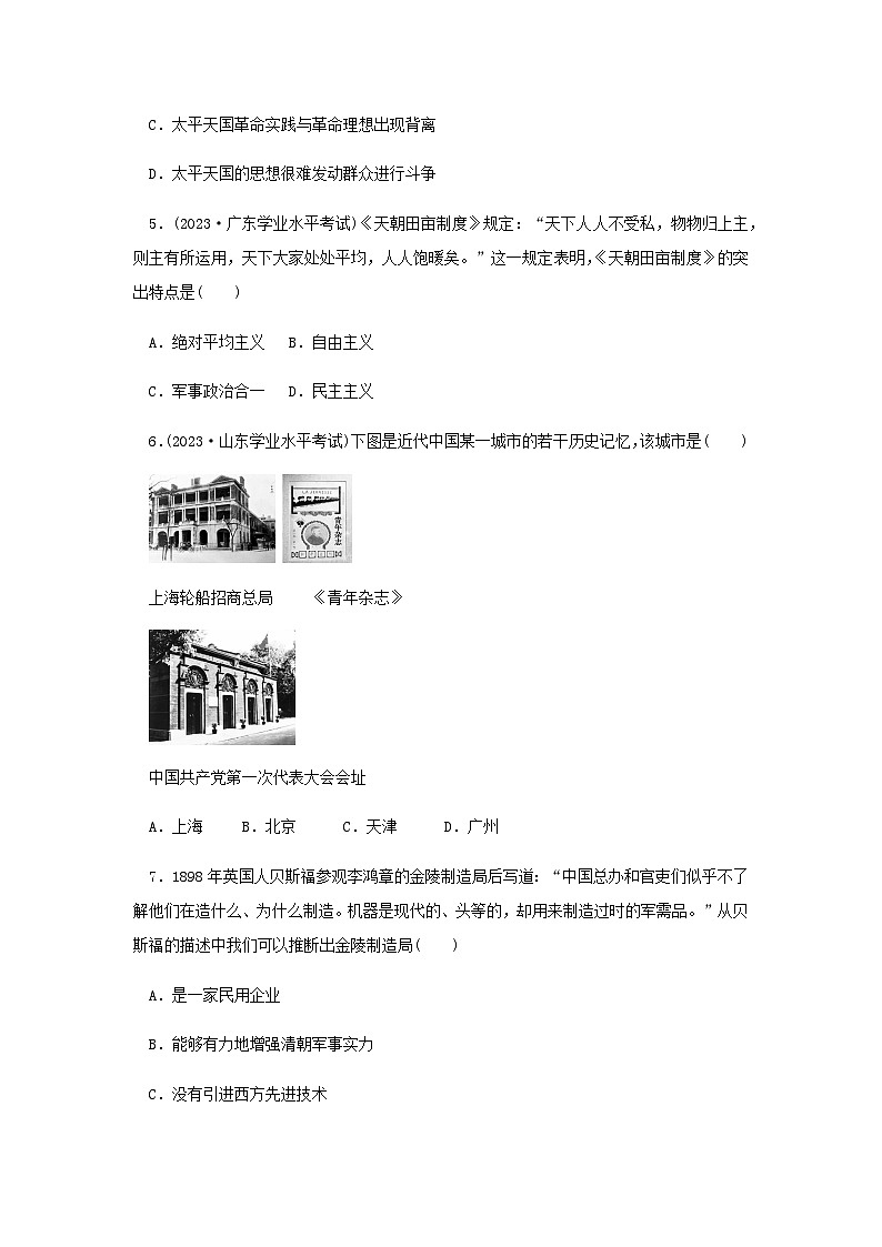 第16课 国家出路的探索与列强侵略的加剧 课后素养训练（含答案）--2024-2025学年高一上学期统编版（2019）必修中外历史纲要上第2页