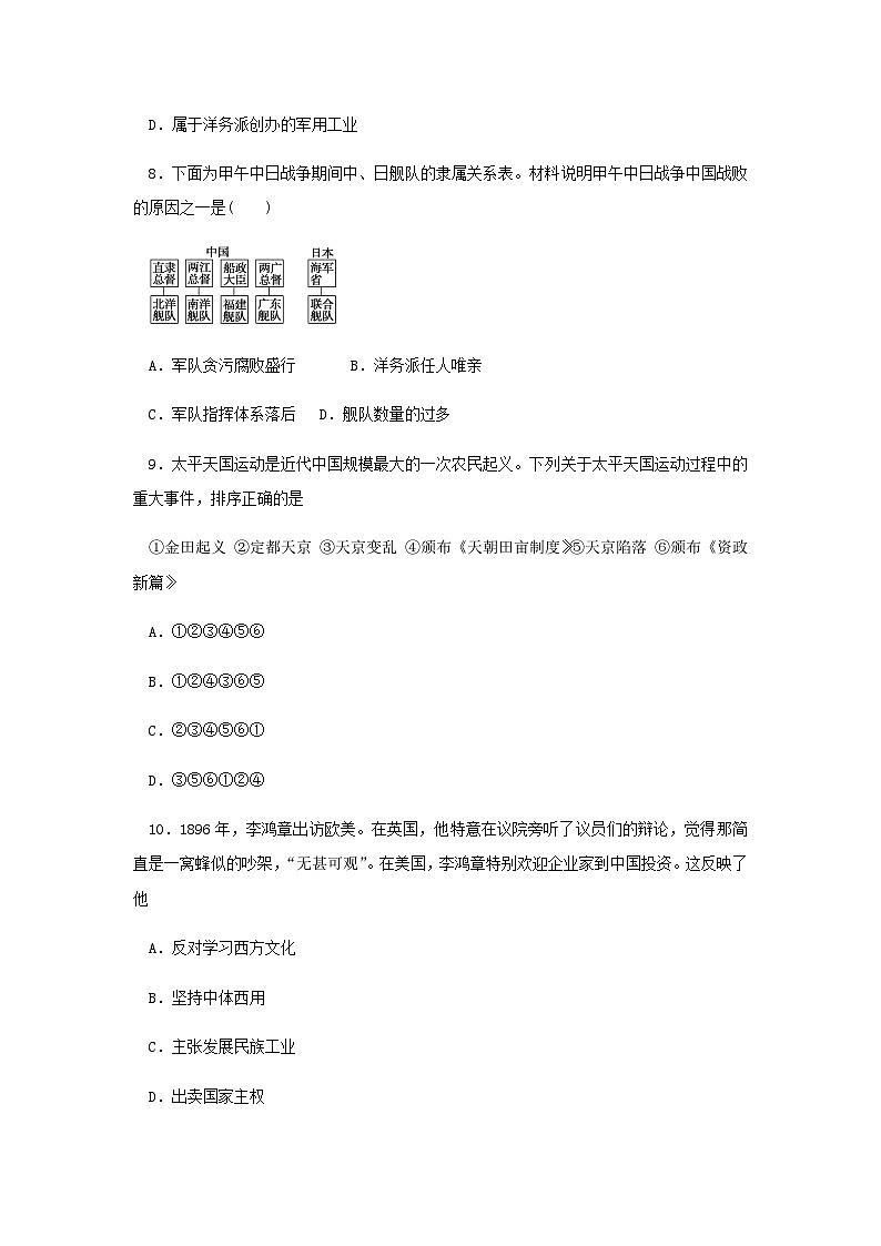 第16课 国家出路的探索与列强侵略的加剧 课后素养训练（含答案）--2024-2025学年高一上学期统编版（2019）必修中外历史纲要上第3页