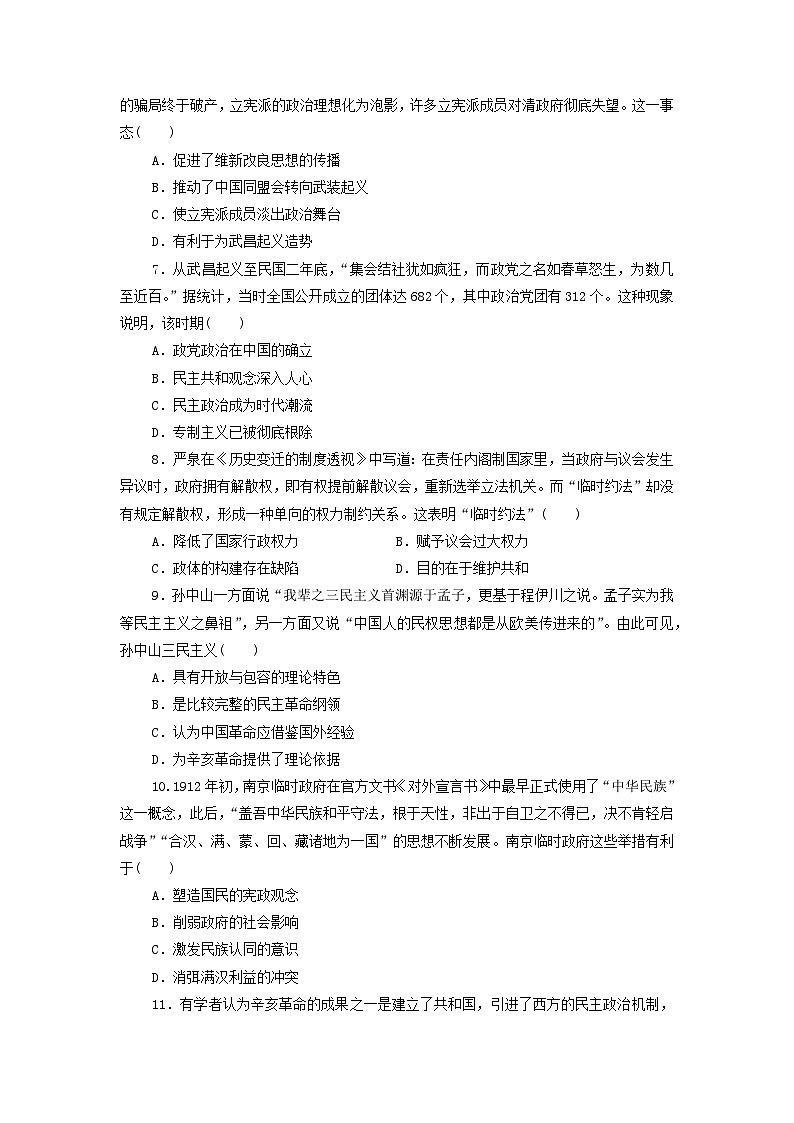 第18课 辛亥革命 课后素养训练（含答案）--2024-2025学年高一上学期统编版（2019）必修中外历史纲要上第2页
