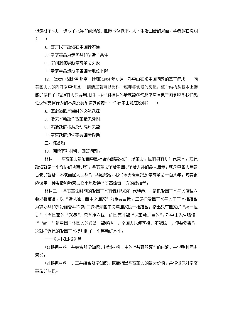 第18课 辛亥革命 课后素养训练（含答案）--2024-2025学年高一上学期统编版（2019）必修中外历史纲要上第3页