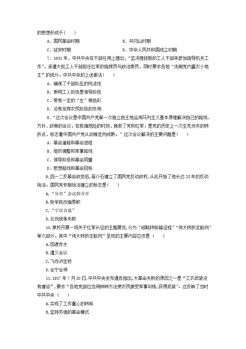 第21课 南京国民政府的统治和中国共产党开辟革命新道路 课后素养训练（含答案）--2024-2025学年必修中外历史纲要上第2页