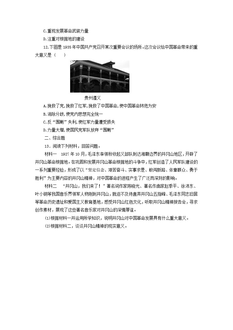 第21课 南京国民政府的统治和中国共产党开辟革命新道路 课后素养训练（含答案）--2024-2025学年必修中外历史纲要上第3页