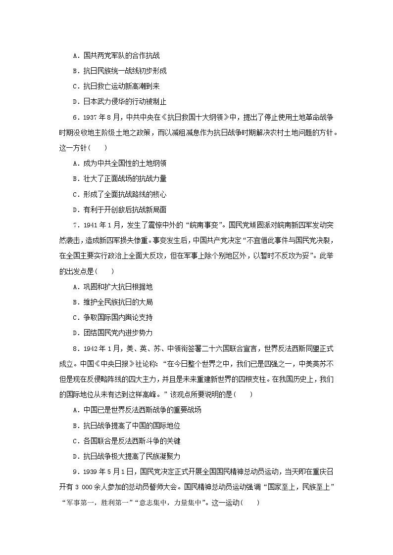 第23课 全民族浴血奋战与抗日战争的胜利课 课后素养训练（含答案）--2024-2025学年高一上学期统编版（2019）必修中外历史纲要上第2页