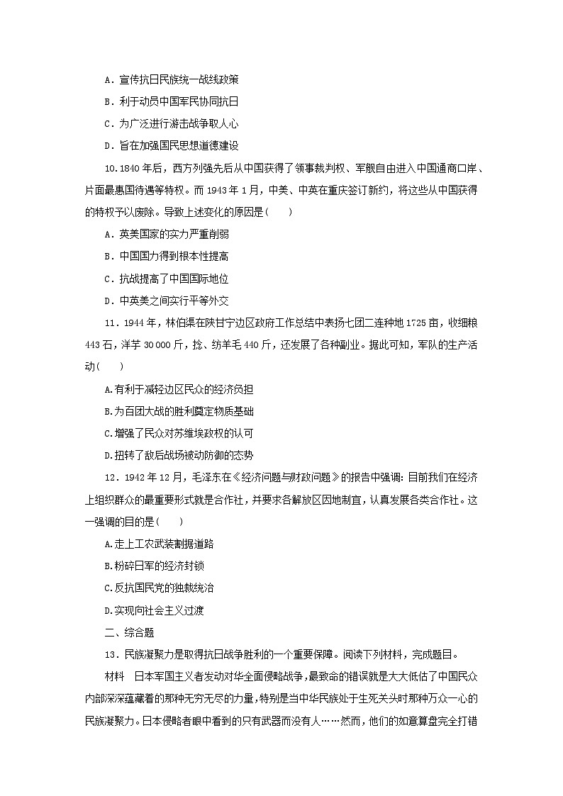 第23课 全民族浴血奋战与抗日战争的胜利课 课后素养训练（含答案）--2024-2025学年高一上学期统编版（2019）必修中外历史纲要上第3页