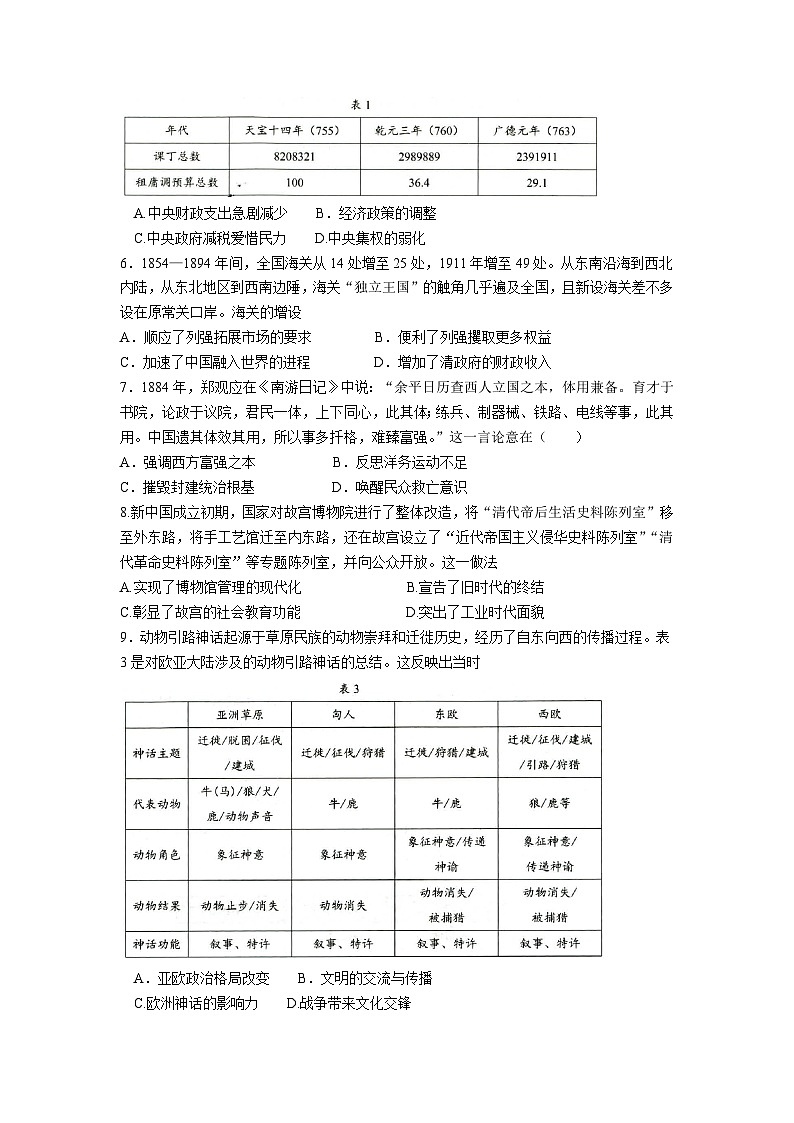 2025年高三第一学期开学测试历史模拟试卷（含答案）第2页