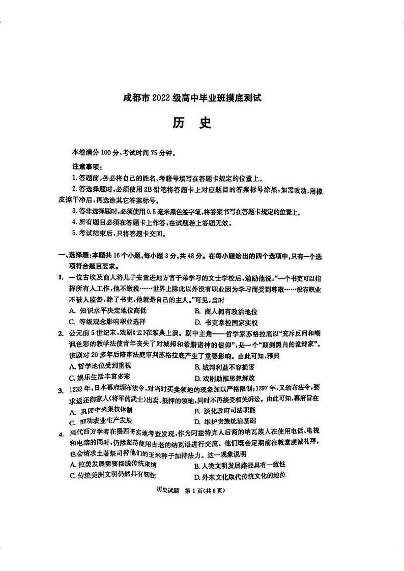 历史丨四川省成都市高二7月摸底零诊测试历史试卷及答案01