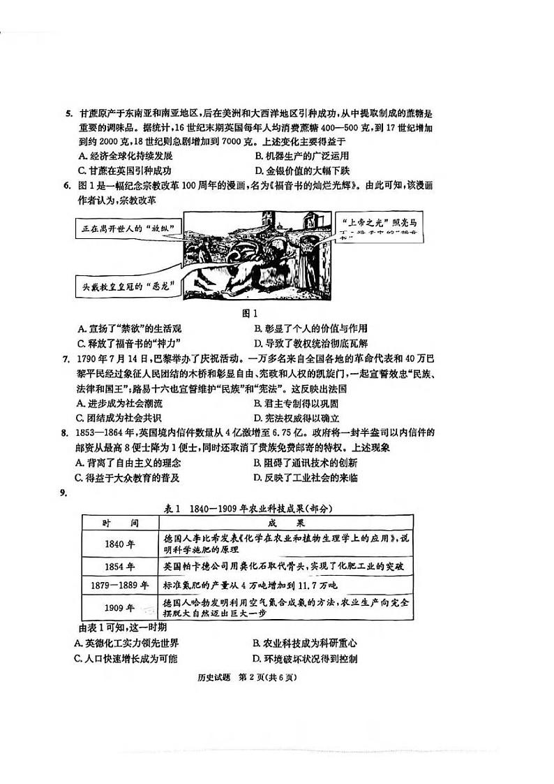 历史丨四川省成都市高二7月摸底零诊测试历史试卷及答案02