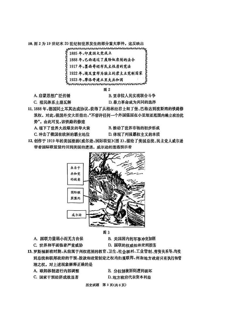 历史丨四川省成都市高二7月摸底零诊测试历史试卷及答案03
