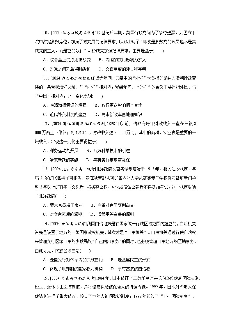统编版（2019）高中历史选择性必修1国家制度与社会治理综合测试卷（含答案解析）03