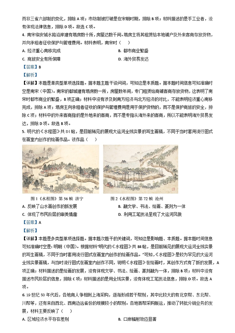 2022年高考真题——历史（河北卷）试卷（Word版附解析）02
