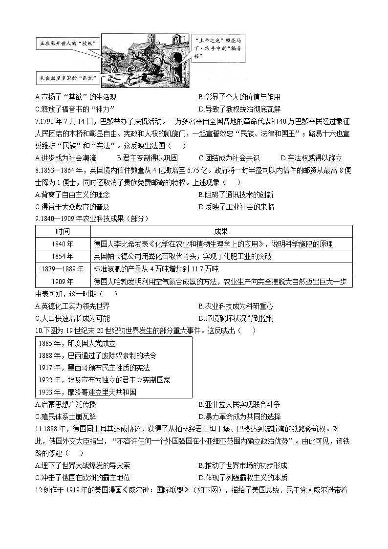 四川省成都市2023-2024学年高二下学期期末考试历史试卷（Word版附答案）02