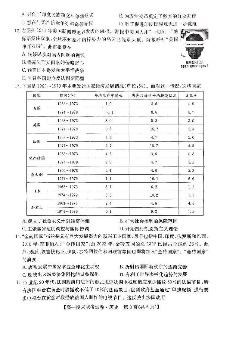 黑龙江省哈尔滨市六校2023-2024学年高一下学期期末联考历史试卷03