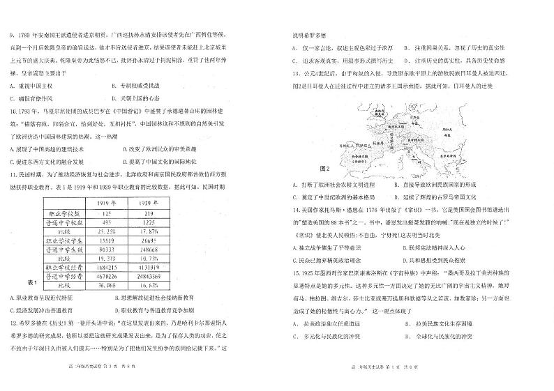 辽宁省沈阳市辽宁省实验中学2023-2024学年高二下学期期末考试历史试题第2页