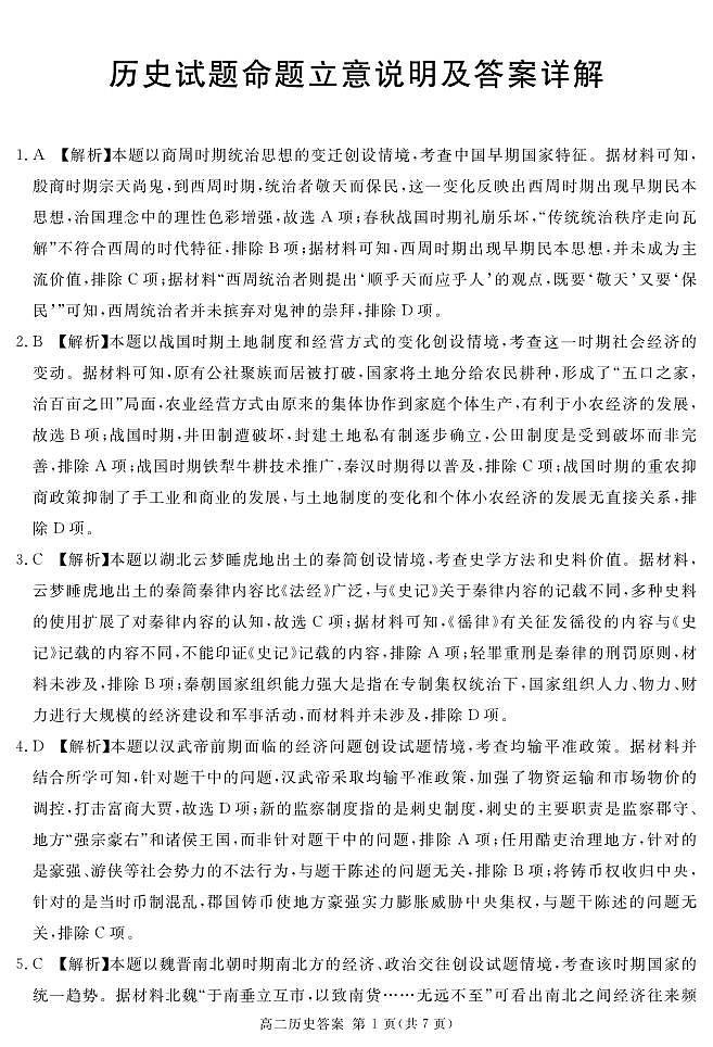 2025遂宁高二下学期期末考试历史PDF版含答案01